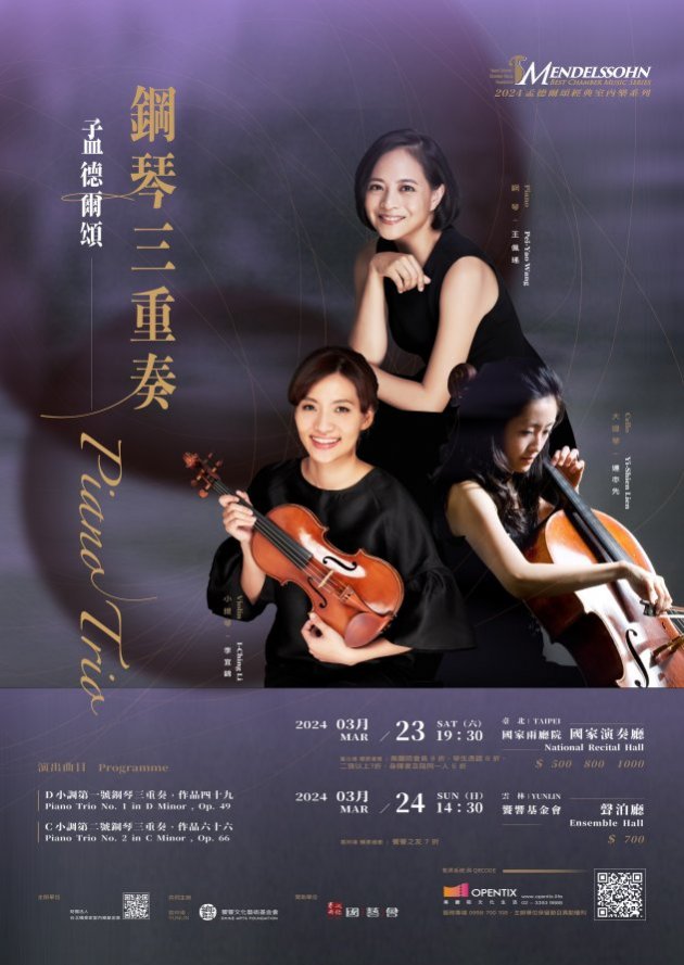 3/23 鋼琴三重奏