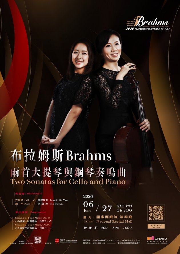 6/27 兩首大提琴與鋼琴奏鳴曲
