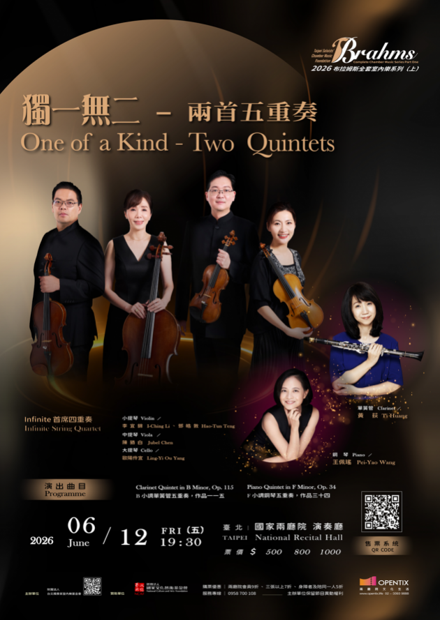 6/12 獨一無二 - 兩首五重奏
