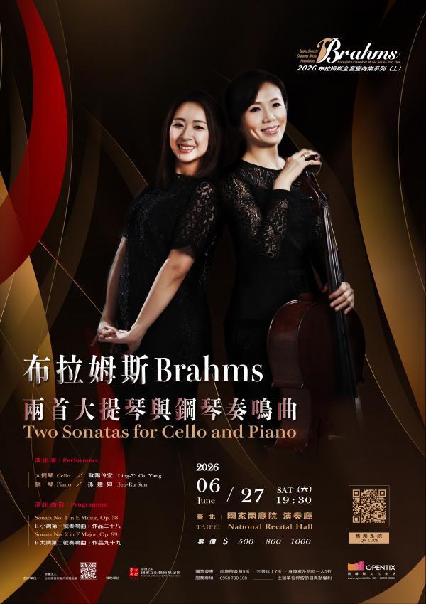 6/27 兩首大提琴與鋼琴奏鳴曲