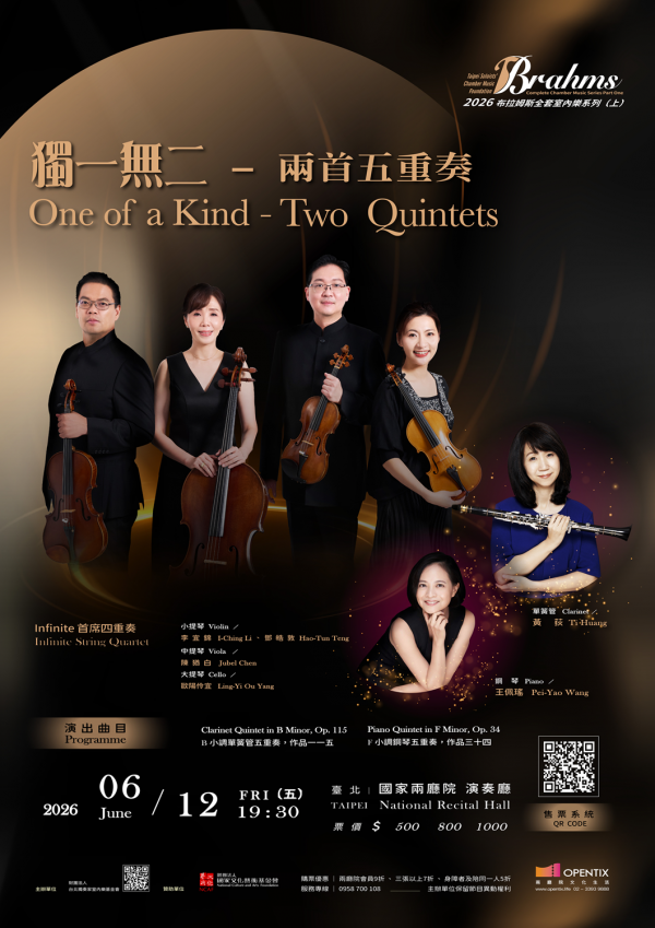 6/12 獨一無二 - 兩首五重奏